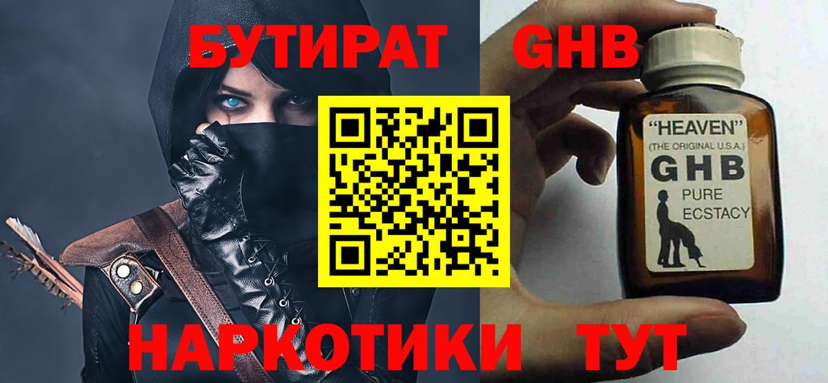 Бутират вода Нижневартовск