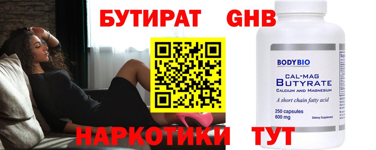 Бутират GHB  Вход с VPN  Нижневартовск 