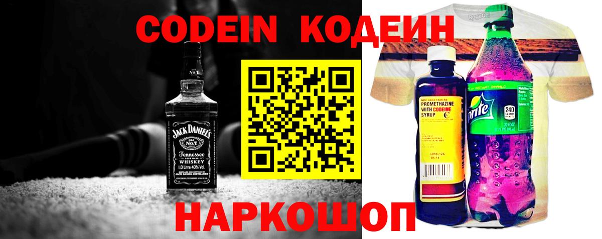 Кодеин Purple Drank  Codein Purple Drank  Нижневартовск  Вход с VPN 