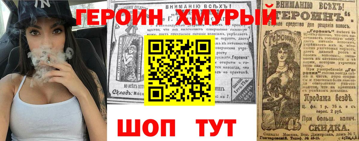 ГЕРОИН Heroin Нижневартовск