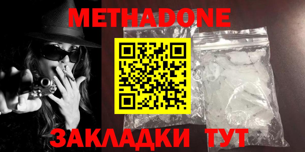Нижневартовск  Метадон methadone  Вход с VPN  Метадон мёд 